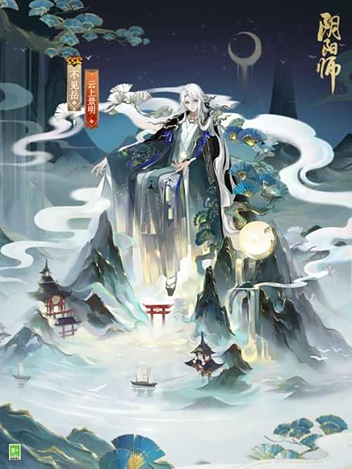 《阴阳师》不见岳典藏皮肤上线