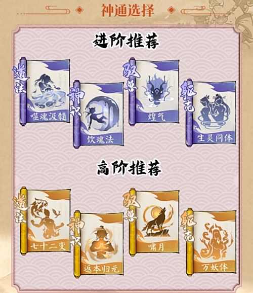《寻道大千》连击流神通最佳搭配方案