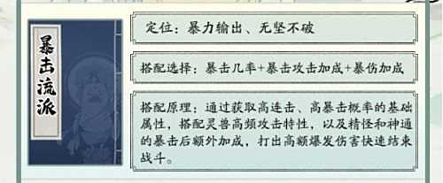 《寻道大千》连击暴击流最强搭配攻略