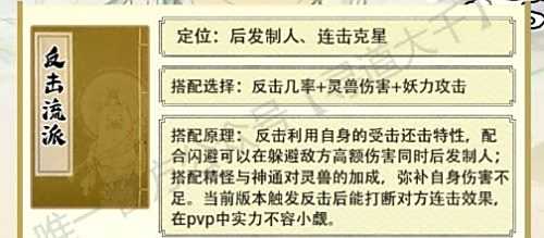 《寻道大千》反击流最佳搭配方案2024