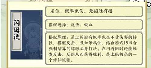《寻道大千》闪避流神通最佳搭配一览