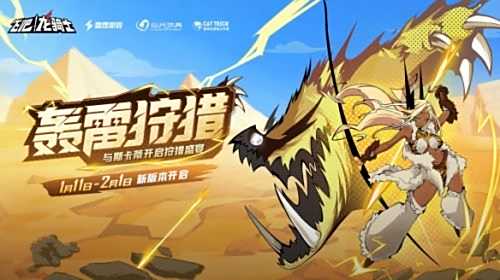 《飞吧龙骑士》斯卡蒂新版本上线