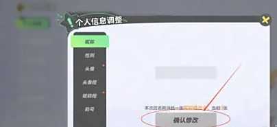 《元梦之星》昵称修改方法