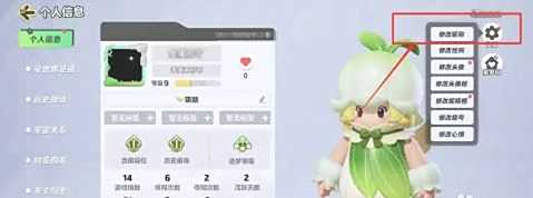 《元梦之星》昵称修改方法