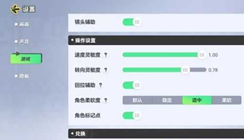 《元梦之星》灵敏度调整方法