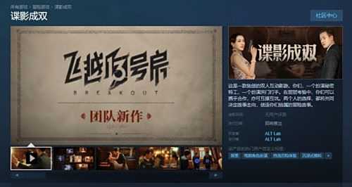 双人互动影游《谍影成双》正式公布