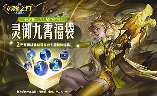 《英魂之刃口袋版》黑桃皇后龙年新皮肤上线