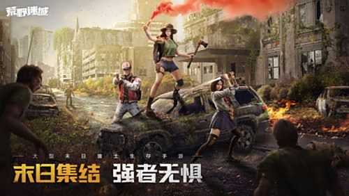 末日题材新作《荒野迷城》主角团大揭秘,主题聚焦环境危机