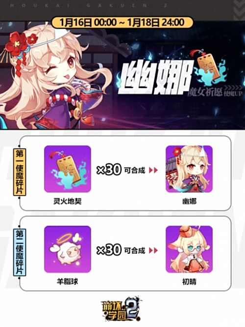 《崩坏学园2》魔女祈愿幽娜概率UP即将开启
