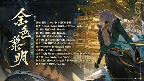 《阴阳师》SSR式神泷角色主题曲全新上线