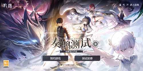 《鸣潮》奏鸣测试资格申请方法介绍