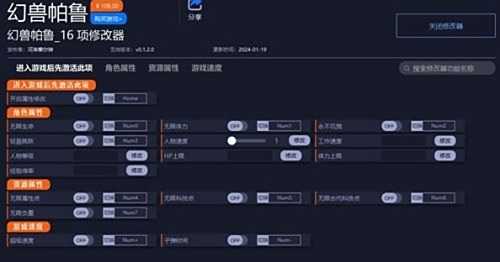 《幻兽帕鲁》修改器使用方法介绍
