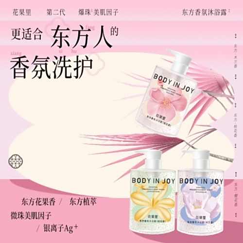 《狼人杀》x花果里东方香氛沐浴露联名活动开启