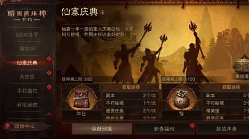 《暗黑破坏神:不朽》龙年新春打年兽抢红包