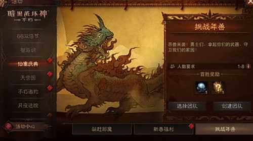 《暗黑破坏神:不朽》龙年新春打年兽抢红包