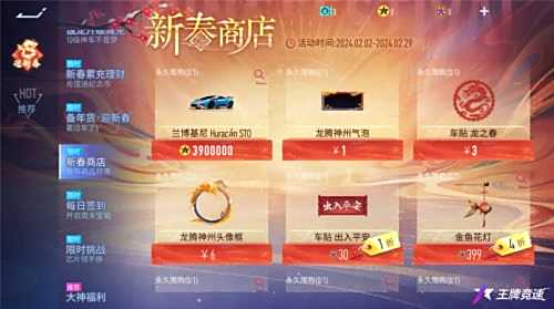 《王牌竞速》新春奖励全面升级全民领兰博基尼