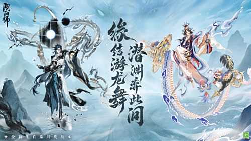 龙迎新春《阴阳师》全新生肖系列皮肤即将上线