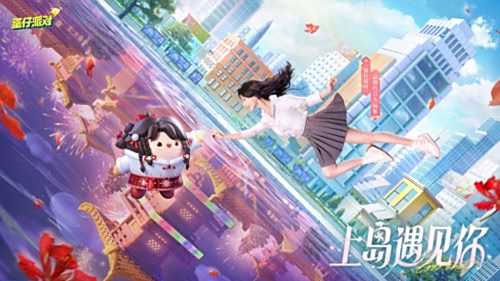 《蛋仔派对》品牌代言人杨紫定制福利活动上线