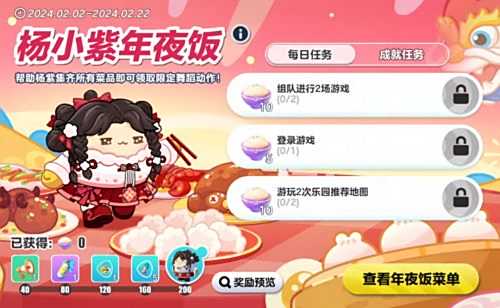 《蛋仔派对》品牌代言人杨紫定制福利活动上线