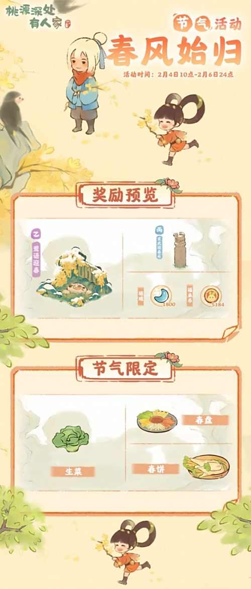 《桃源深处有人家》春风始归桃源节气焕新上线
