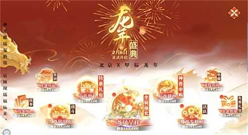 神龙降世福佑神州《梦幻新诛仙》生肖神兽辰龙重磅登场