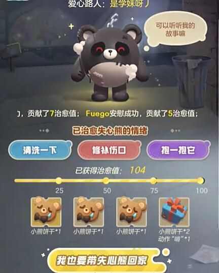 《蛋仔派对》失心熊皮肤获取方法详细介绍