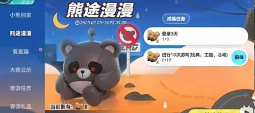 《蛋仔派对》失心熊皮肤获取方法详细介绍