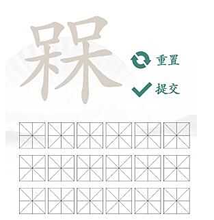 《汉字找茬王》槑找出18个字图文攻略