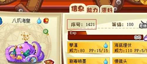 《洛克王国》宠物编号查询方法分享