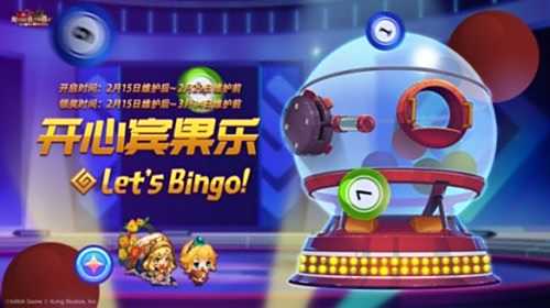 《坎公骑冠剑》限时路线图不融冰和开心宾果乐开启