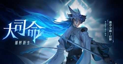 《王者荣耀》原创英雄大司命体验服登场