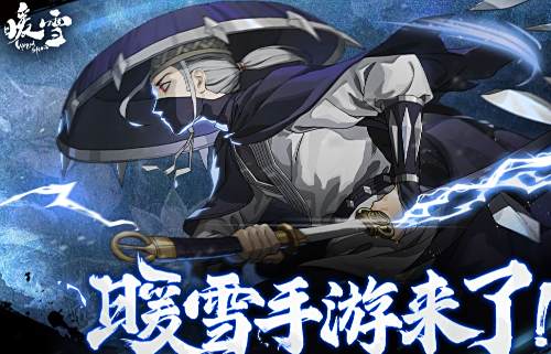 暖雪手游流派搭配