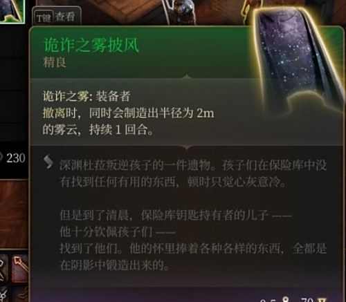 《博德之门3》诡诈之雾披风购买位置攻略