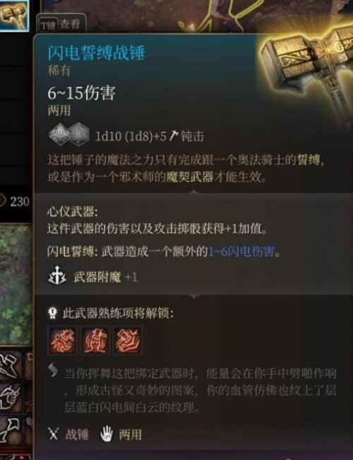 《博德之门3》闪电誓缚战锤获得方法分享