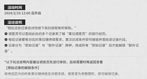 《来自星尘》阿尔林铎旅行日志活动玩法详解