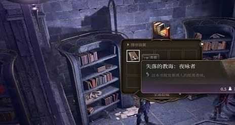 《博德之门3》失落的教诲获取方法详解