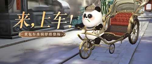 《倩女幽魂》手游复古坐骑熊猫拉车萌憨登场