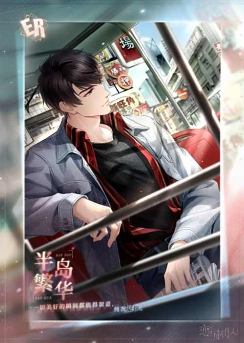 《恋与制作人》馥郁日光完成每日任务解锁缤纷好礼