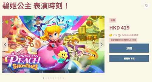 《碧姬公主:表演时刻》试玩版上线免费下载游玩