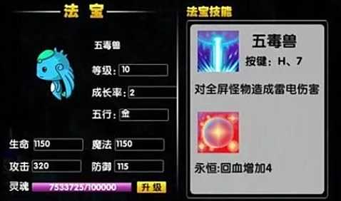 《造梦西游2》五毒兽属性及合成方法