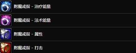 《魔兽世界》附魔1-375最省材料升级攻略详解