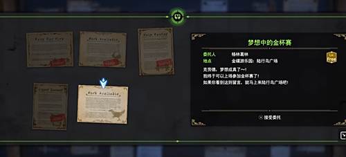 最终幻想7重生梦想中的金杯赛任务攻略
