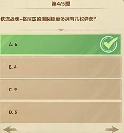 剑与远征诗社竞答第八天答题答案一览