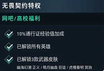 《无畏契约》高校认证方法详细介绍2024