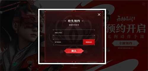 《永劫无间手游》内测资格申请攻略
