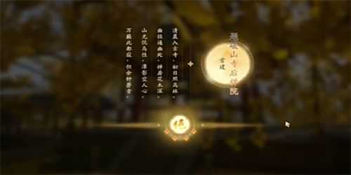 《射雕手游》吟咏名胜篇登山观禅全流程攻略