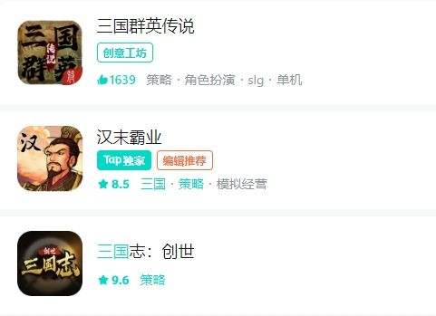 好玩的三国策略手游有哪些