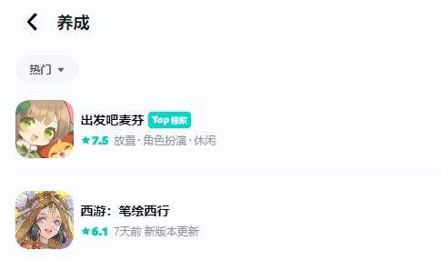高人气养成类手游最新推荐