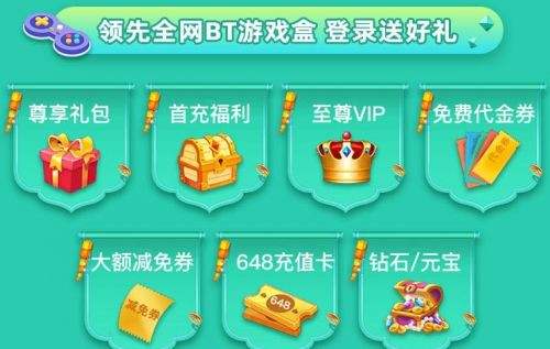2024年最新bt游戏盒子推荐 变态手游盒子最新排行榜