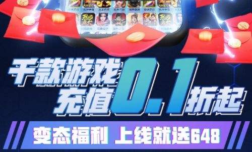 正规手游充值打折平台推荐 2024手游折扣app排行榜